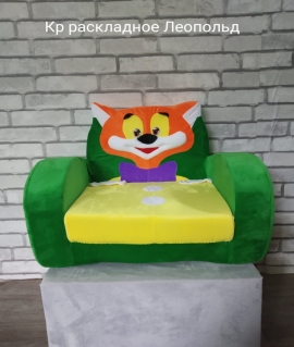 Раскладное Кресло Леопольд